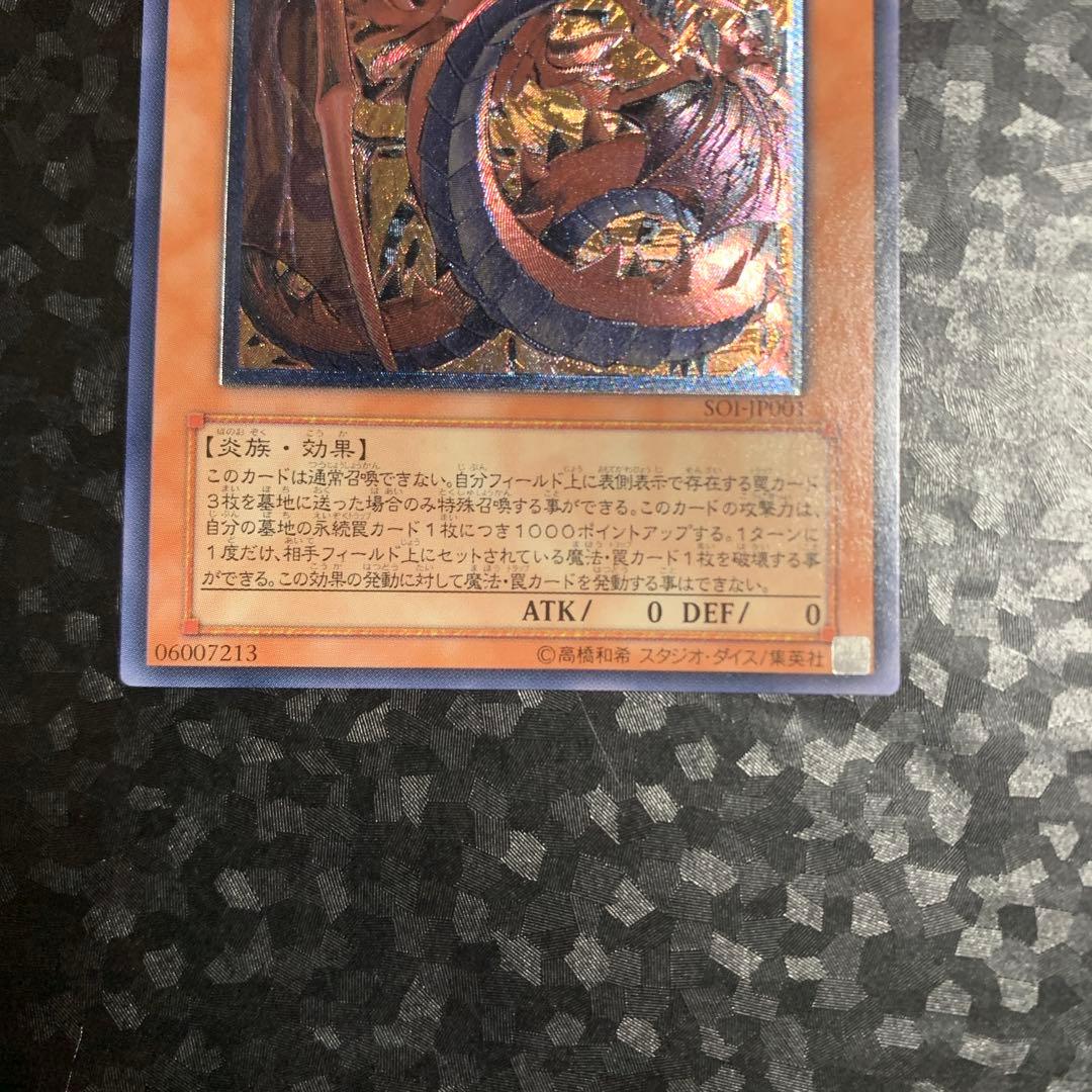 神炎星ウリア レリーフ　アルティメットレア