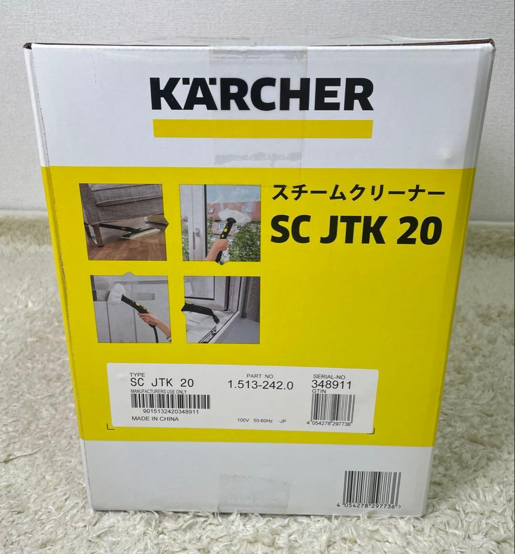 【未使用】 ケルヒャー karcher スチームクリーナー SC JTK 20