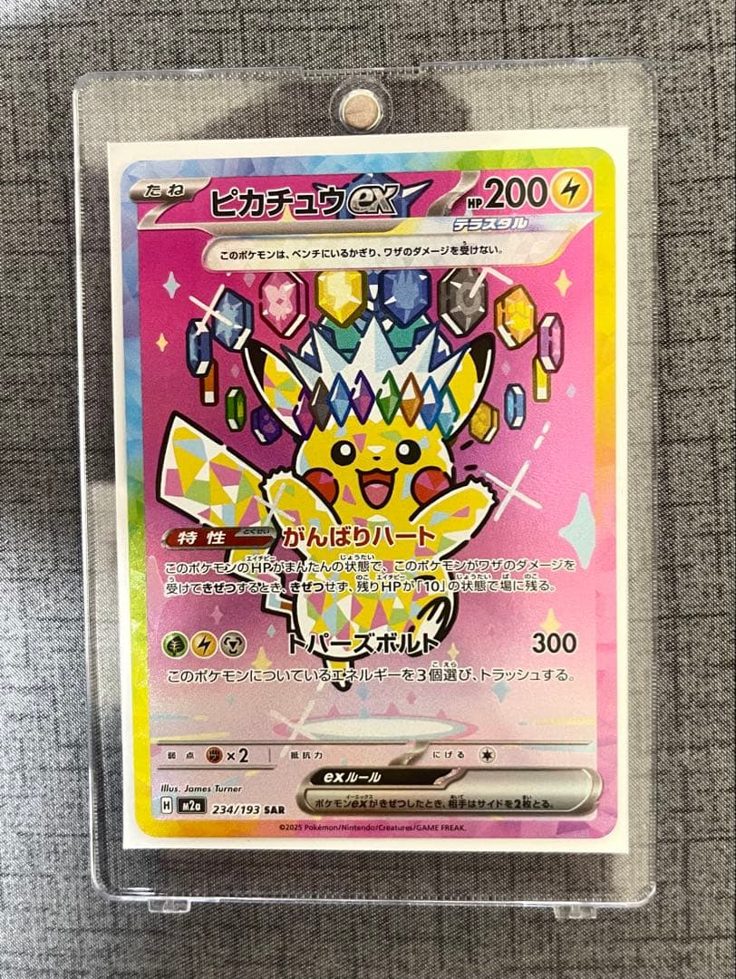 ピカチュウ ex SAR メガドリームセンタリング良好
