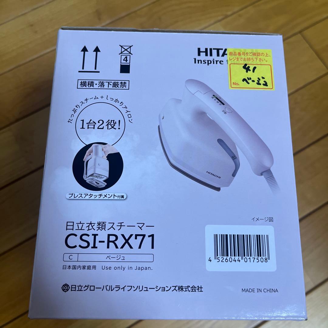 【新品未使用未開封】HITACHI 衣類スチーマー CSI-RX71