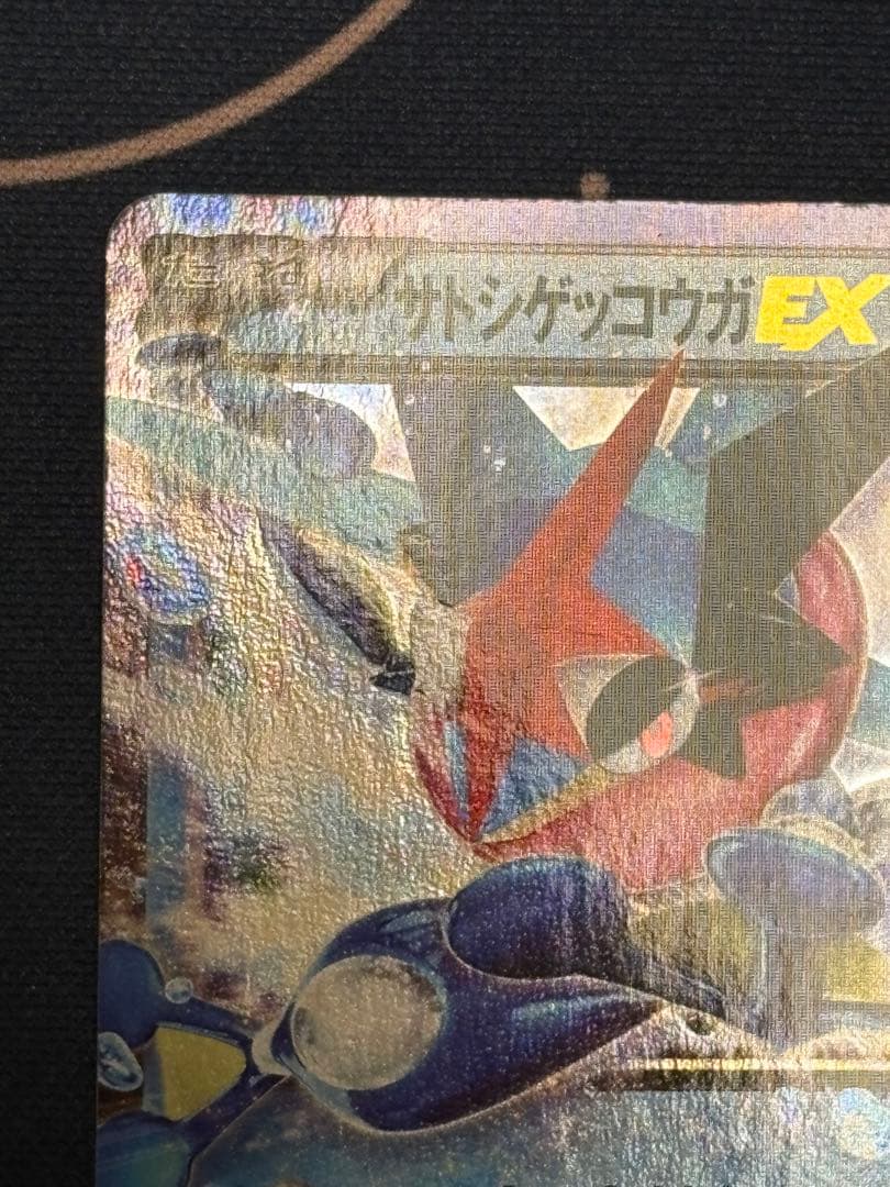 サトシゲッコウガEX PROMO XYシリーズプロモーションカード