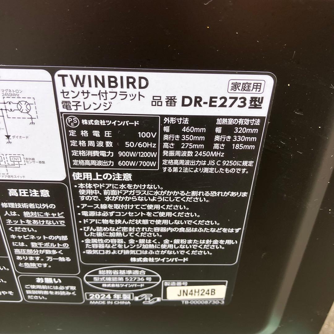 TWINBIRD 電子レンジ DR-E273 ブラック