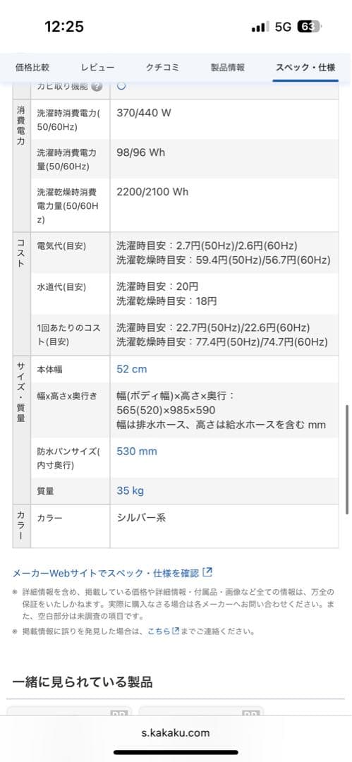 SHARP ES-TX5F 縦型洗濯機 乾燥機能付き　本体
