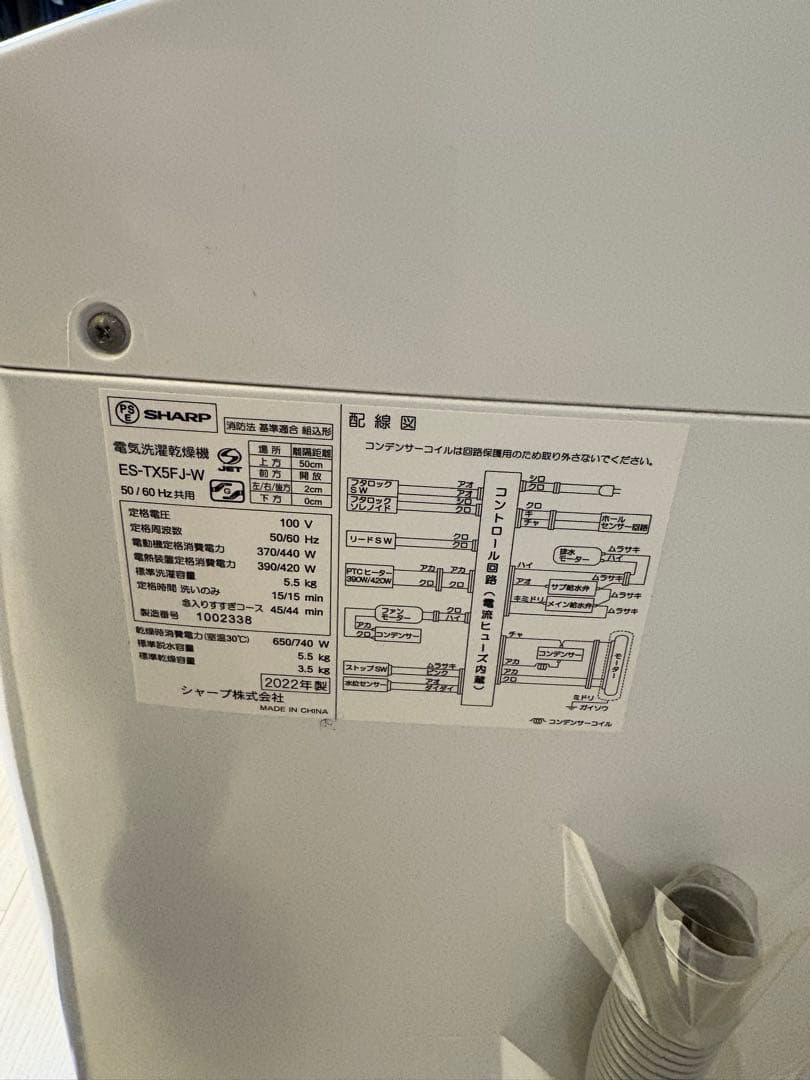 SHARP ES-TX5F 縦型洗濯機 乾燥機能付き　本体