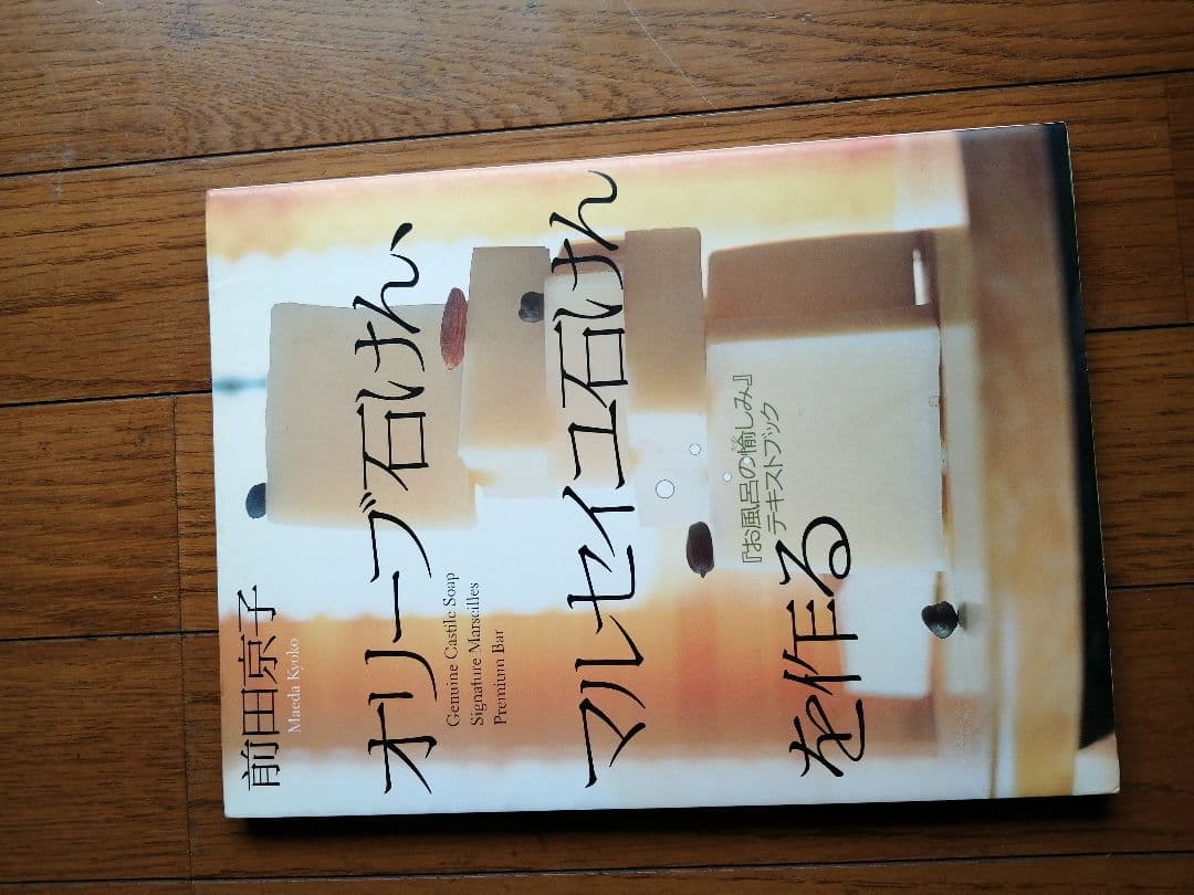 【ぶちこ】手作り石鹸セット