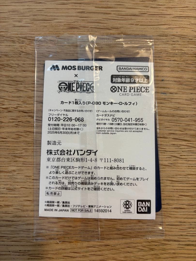 と*ら様 [新品・未開封]モスバーガー　ワンピース　プロモーションカード
