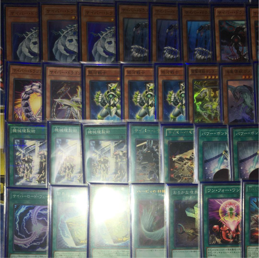 サイバードラゴンデッキ サイバー流