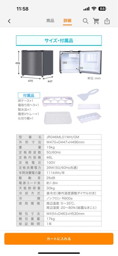 MAXZEN 46L 冷蔵庫 新品、開封のみ
