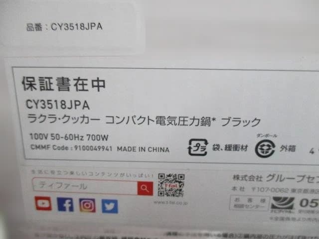 Mini　T-fal 電気圧力鍋　CY3518JPA