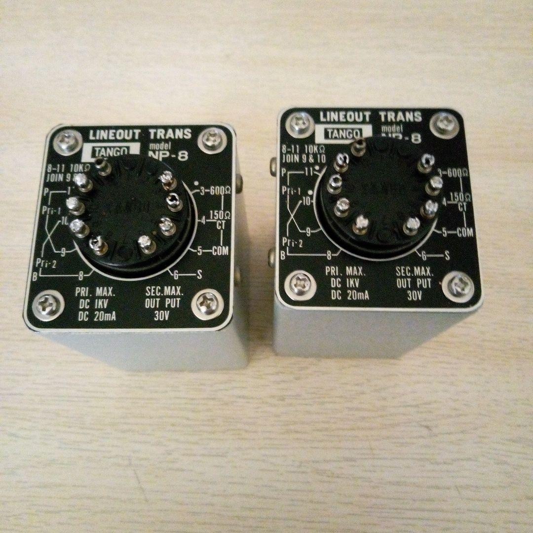 モ*ん様 超希少品　タンゴ　ラインアウト トランス　NP-8 中古ペアー