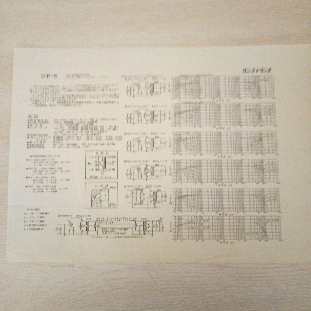 モ*ん様 超希少品　タンゴ　ラインアウト トランス　NP-8 中古ペアー