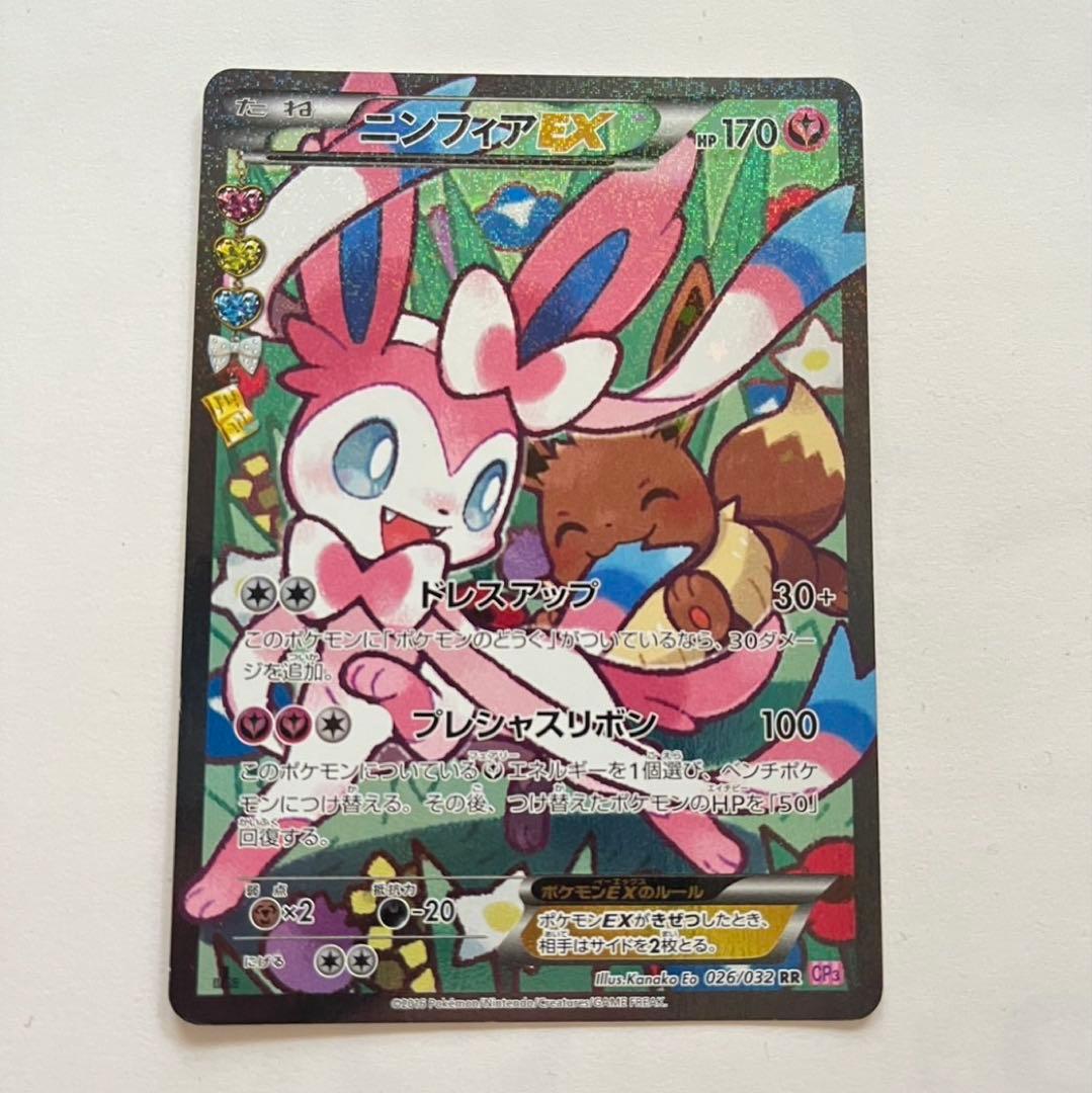 エラー版 ニンフィアEX RR CP3 ポケモンレアカード