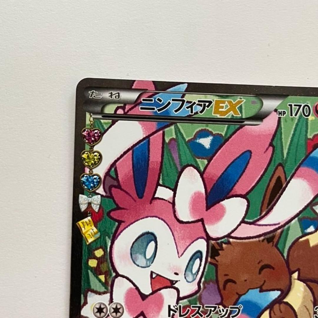 エラー版 ニンフィアEX RR CP3 ポケモンレアカード