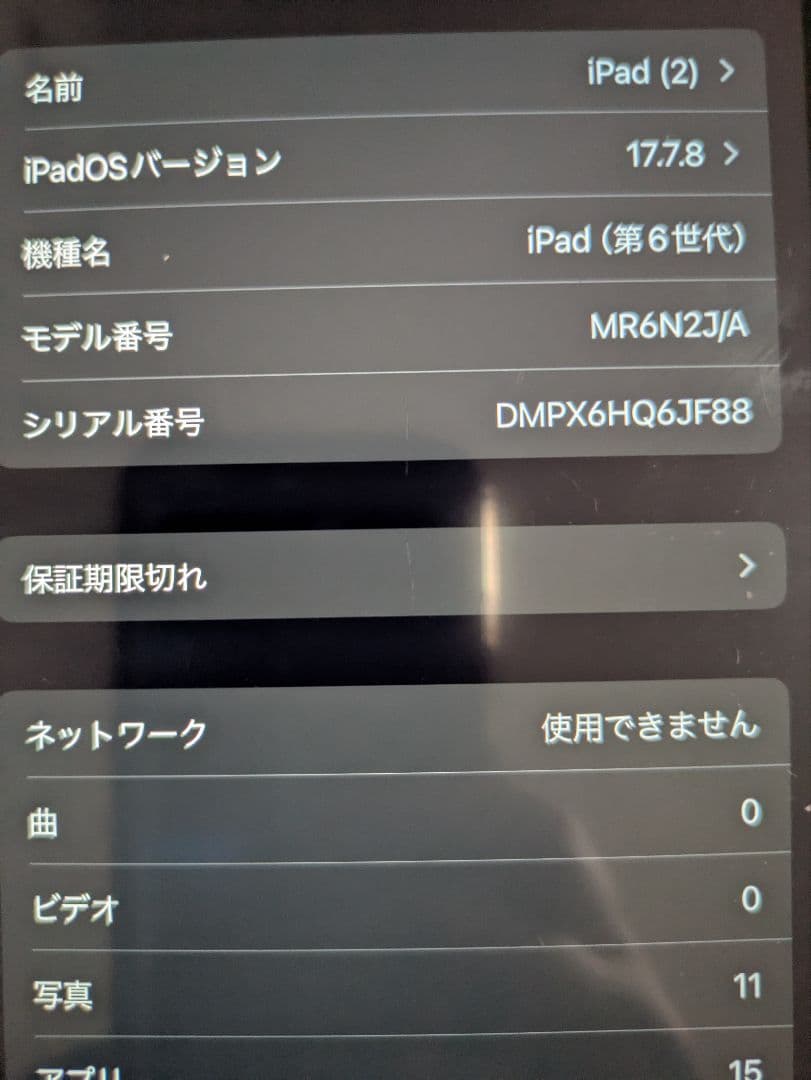 美品 Apple iPad本体 (第6世代) 32GB