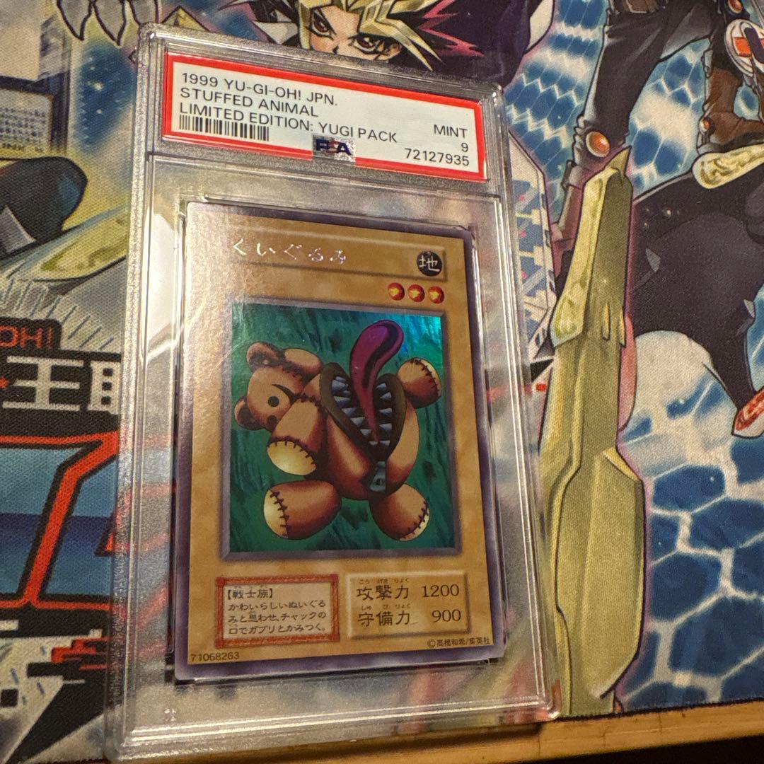 遊戯王　くいぐるみ　psa9