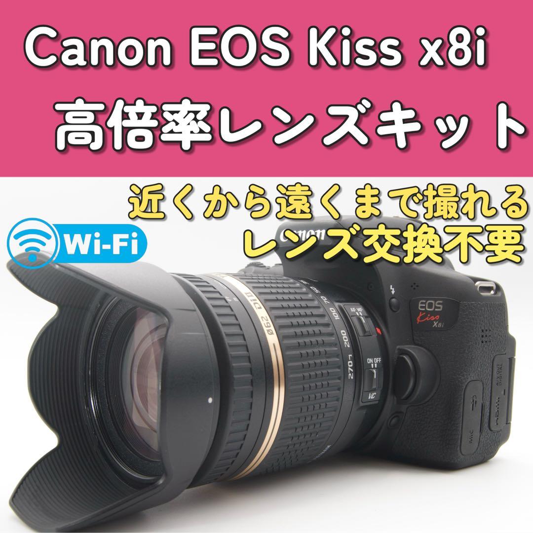 これ1台で全部撮れるキャノンKiss X8i＋18-270mm高倍率ズームセット
