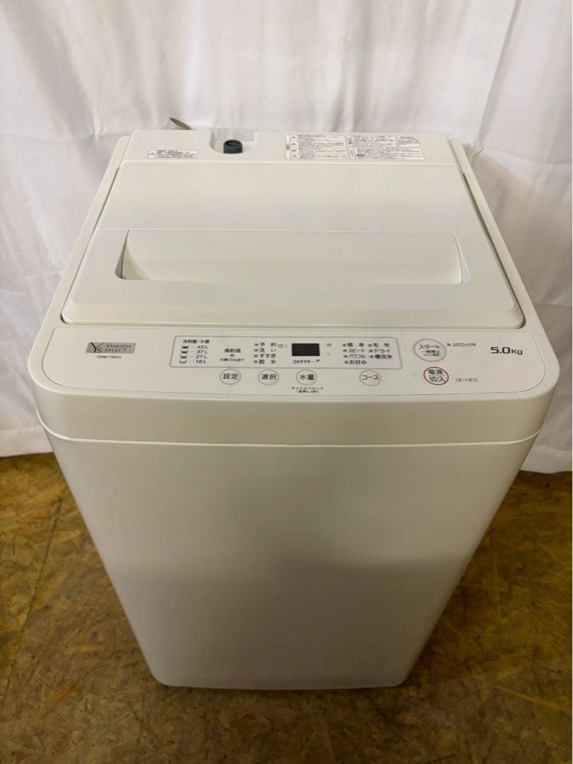 【megu】ヤマダ電機 全自動洗濯機 YWM-T50H1 2021年製