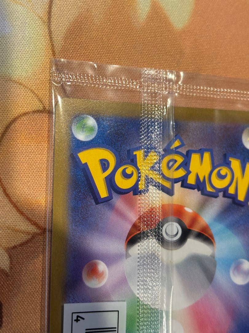 新品未開封ポケモンカード プロモパック 4個+ いたずら好きのピチュー セット
