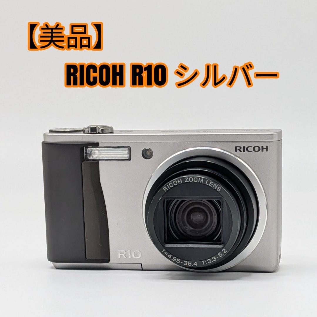 【美品】RICOH R10 シルバー