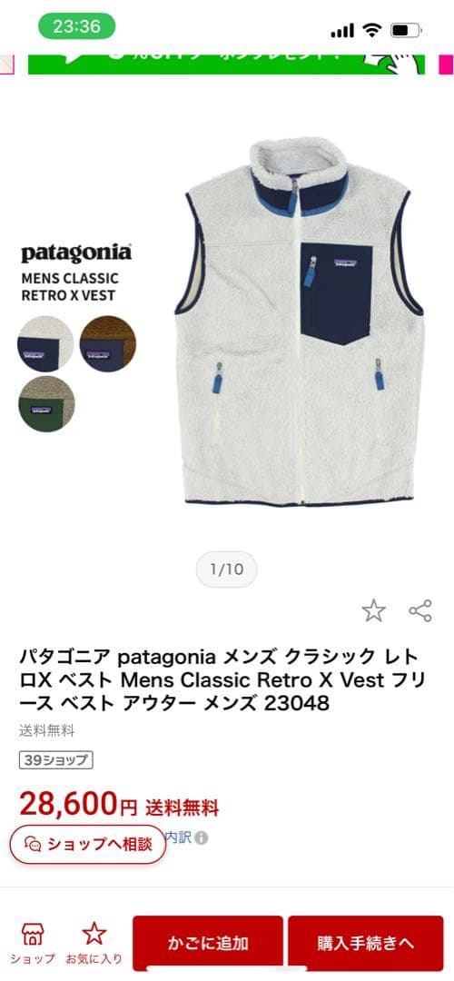Patagonia 23048 パタゴニア レトロX ベスト