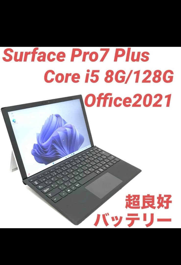〈大特価・良好品〉 Surface Pro7 ＋　8G/128G