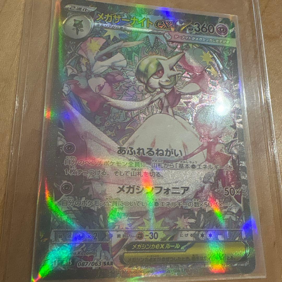 メガサーナイトEX SAR