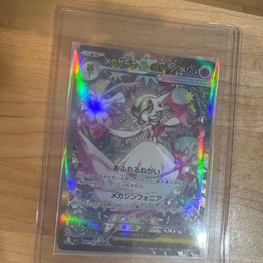 メガサーナイトEX SAR