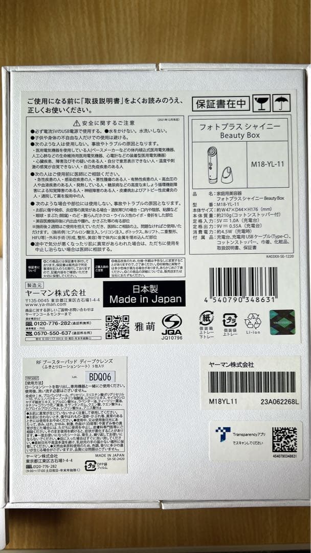 【美品】YAMAN ヤーマン フォトプラスシャイニー 美顔器 RF
