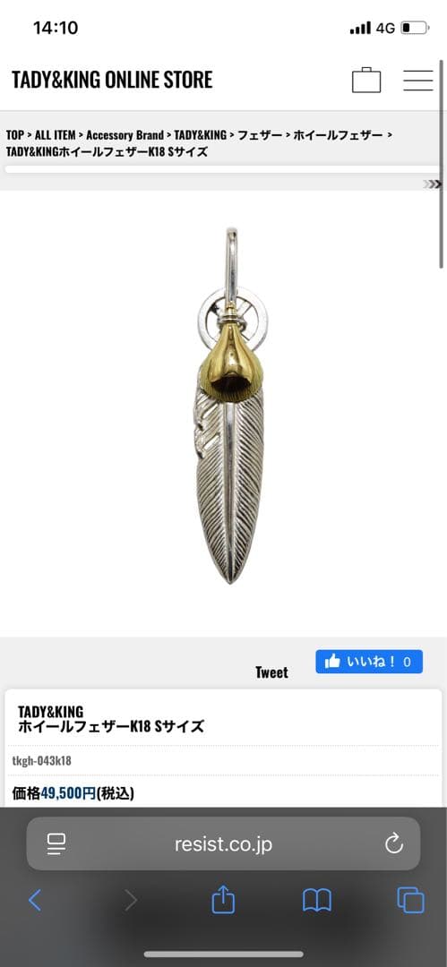 3日間限定価格　tady&king ホイールフェザーk18（S）2枚セット