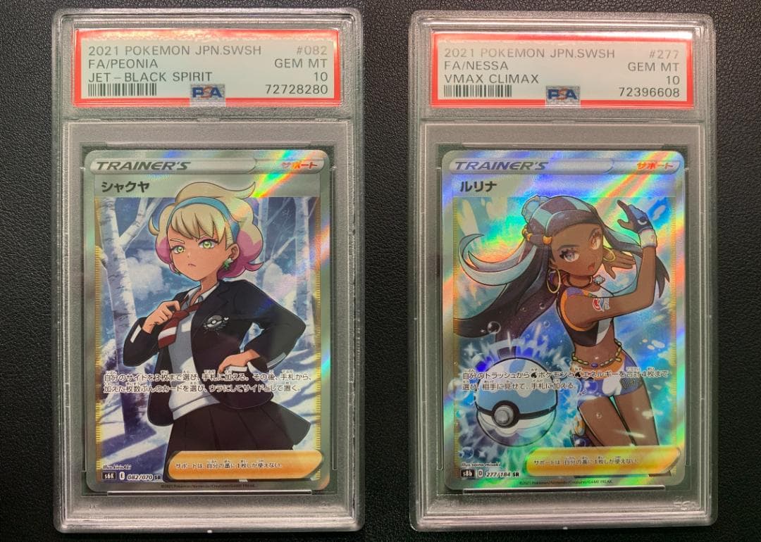 原*石様 【PSA10】ポケモンカード シャクヤSR & ルリナSR 2枚セット