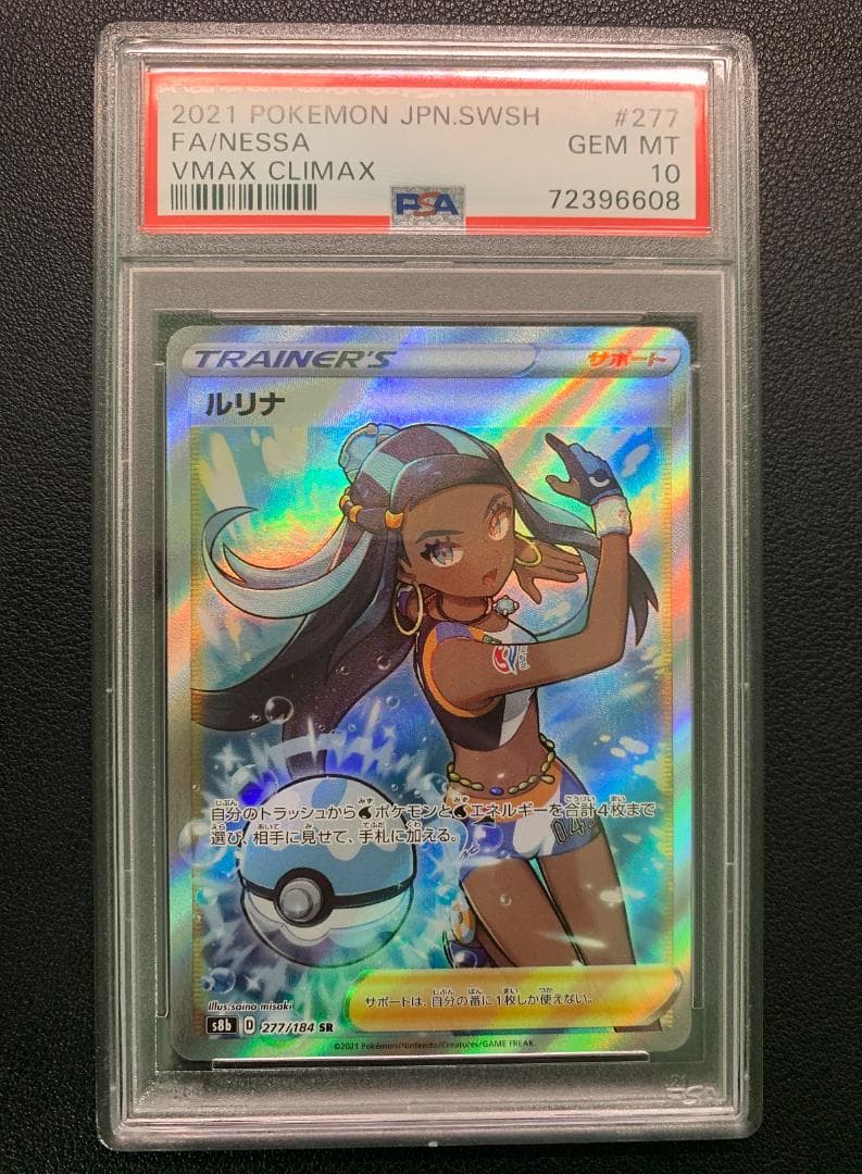 原*石様 【PSA10】ポケモンカード シャクヤSR & ルリナSR 2枚セット