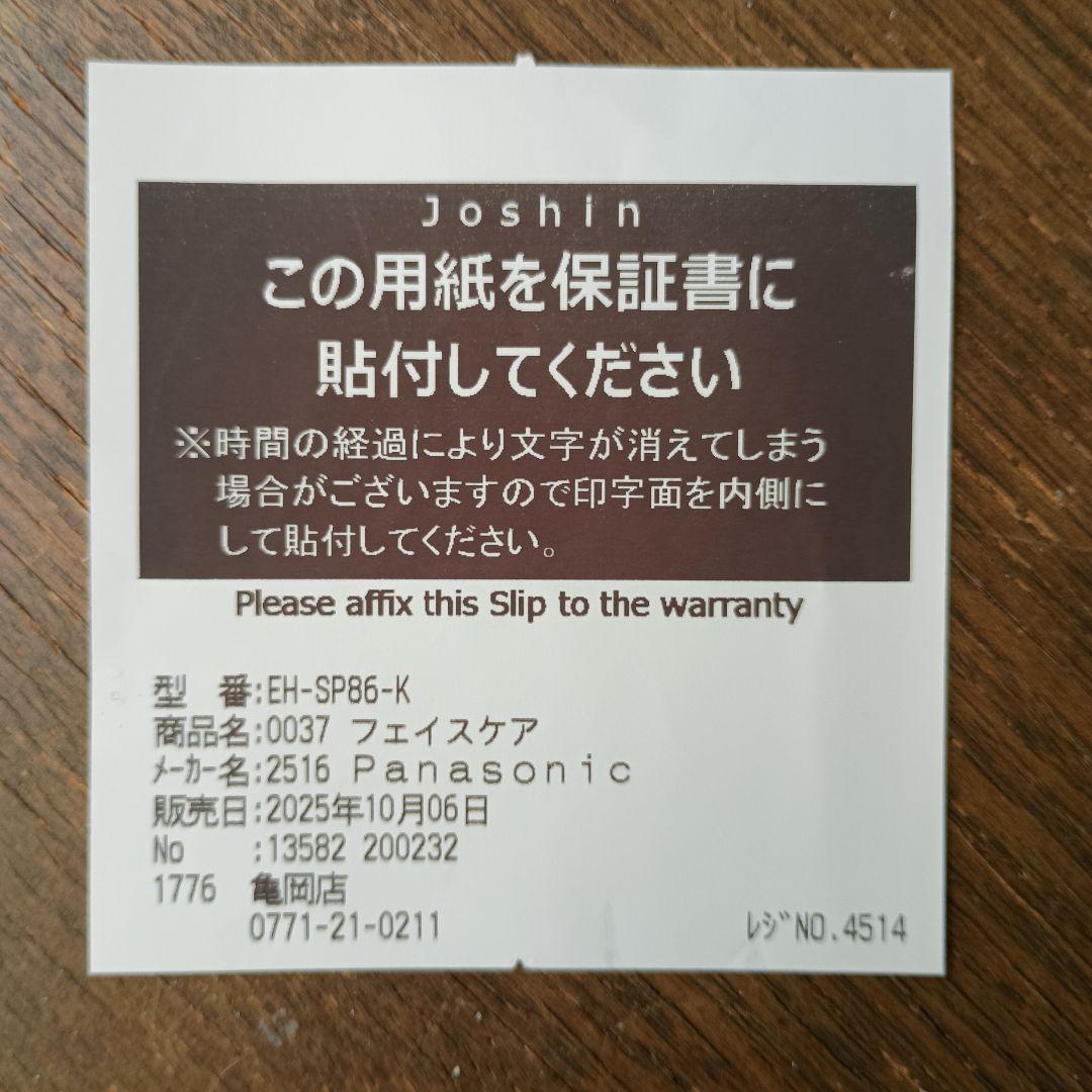 Panasonic EH-SP86-K 美顔器☆。.:＊・゜お値下げ相談可