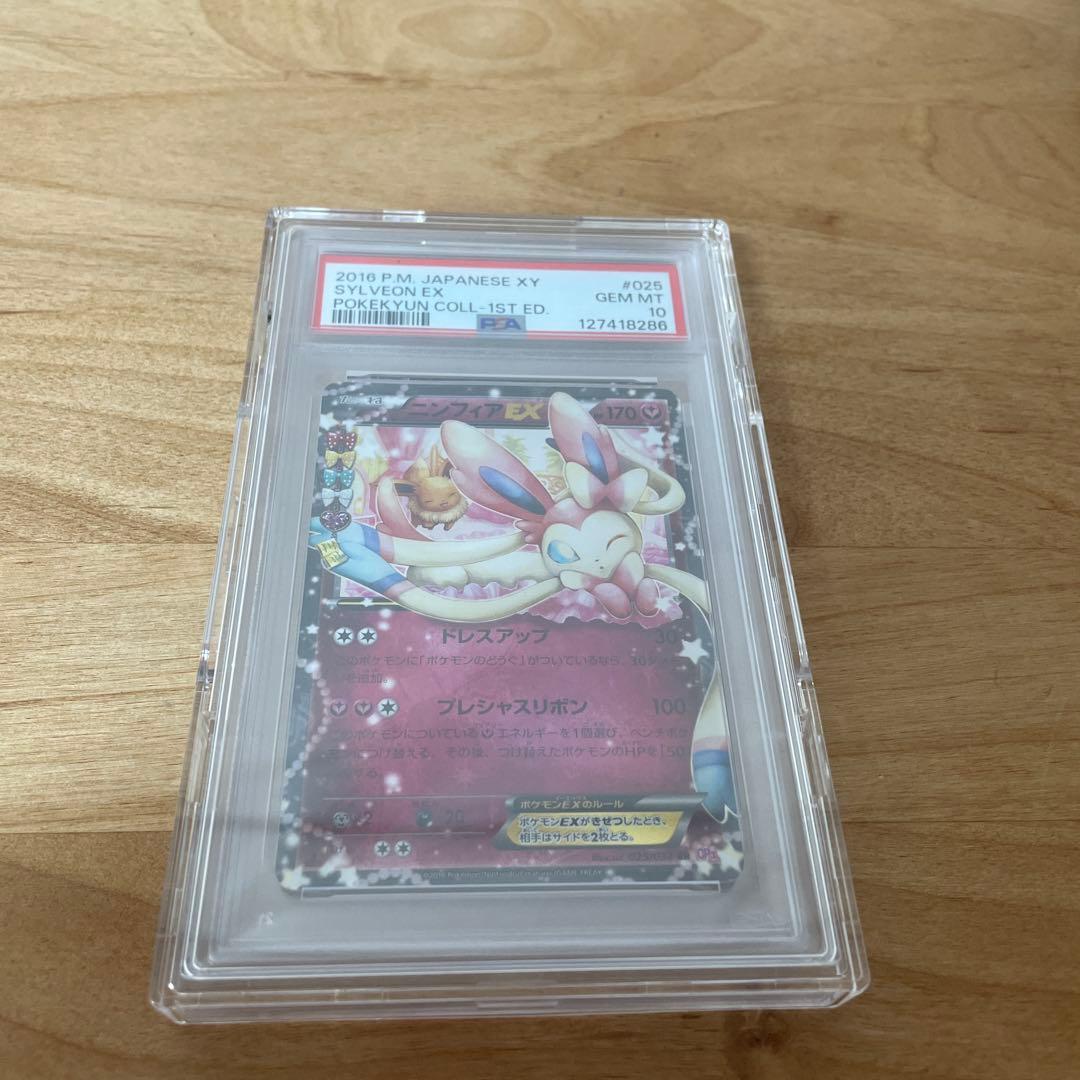 ポケモンカードゲーム ニンフィアEX/1ED PSA 10