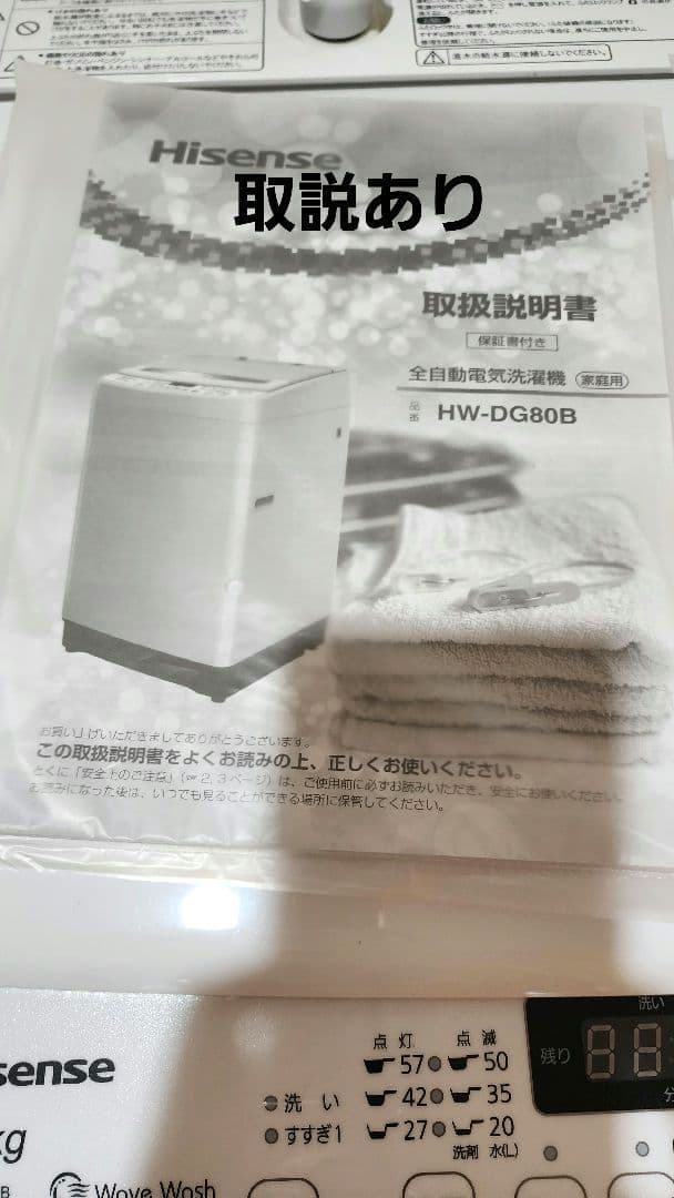 美品 Hisense 8kg ハイセンス 全自動洗濯機 HW-DG80B