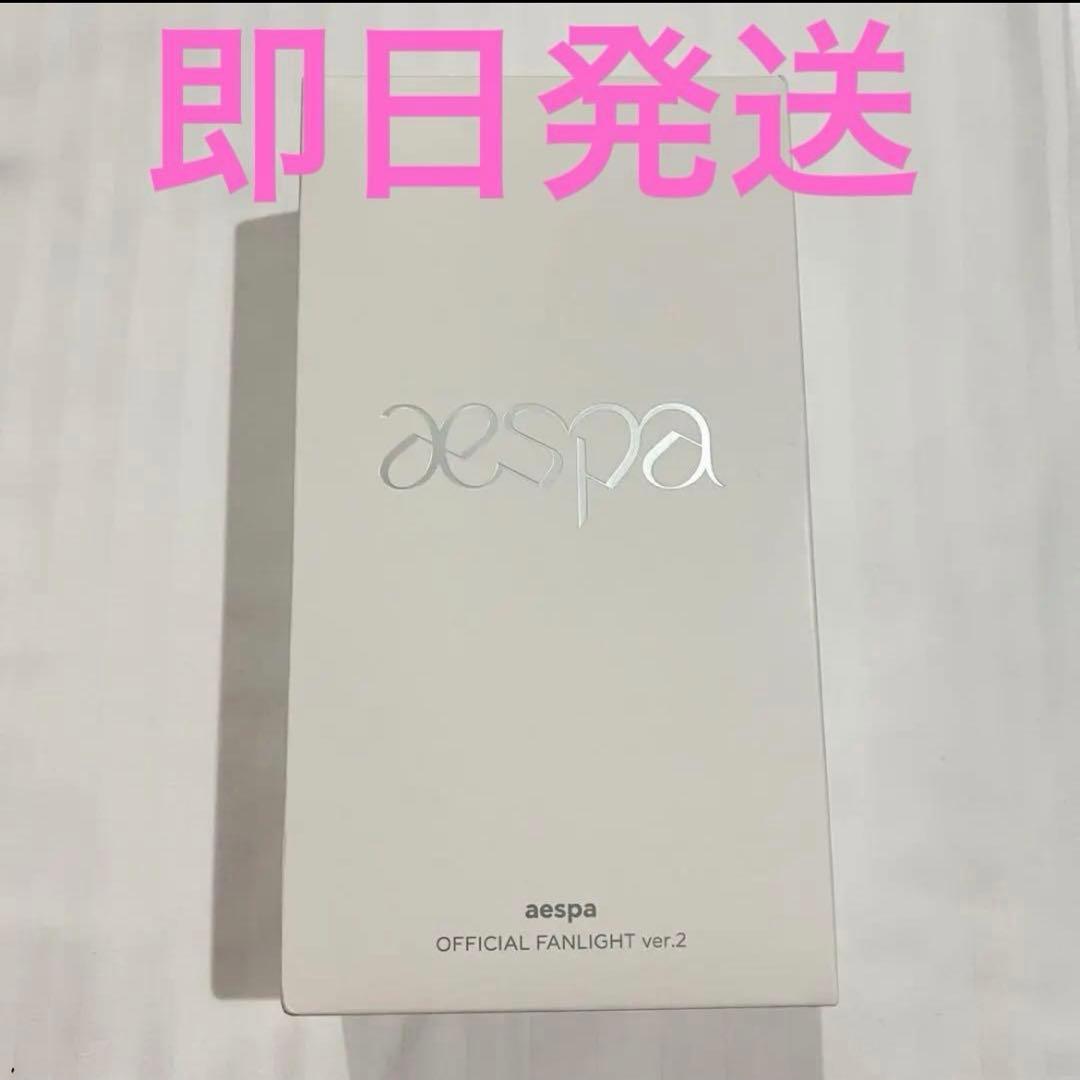 aespa ペンライト FANLIGHT ver2 メルカリ便 即日発送