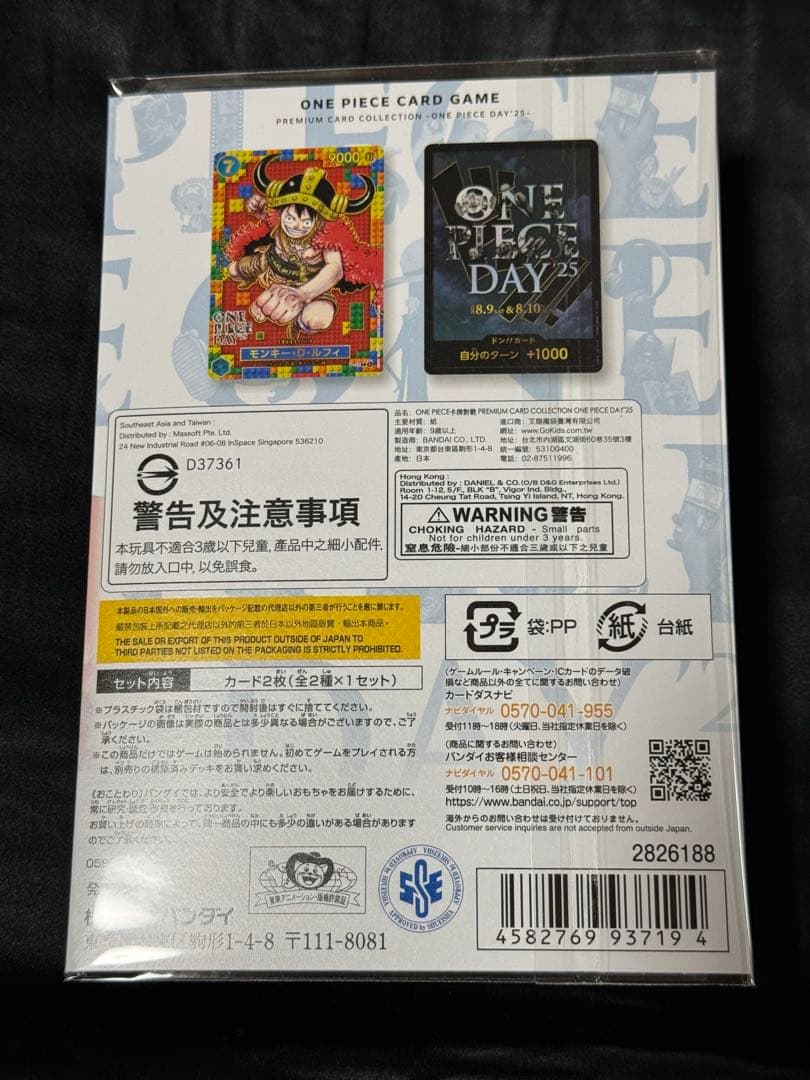 【新品未開封】ONE PIECE DAY’25 プレミアムカードコレクション