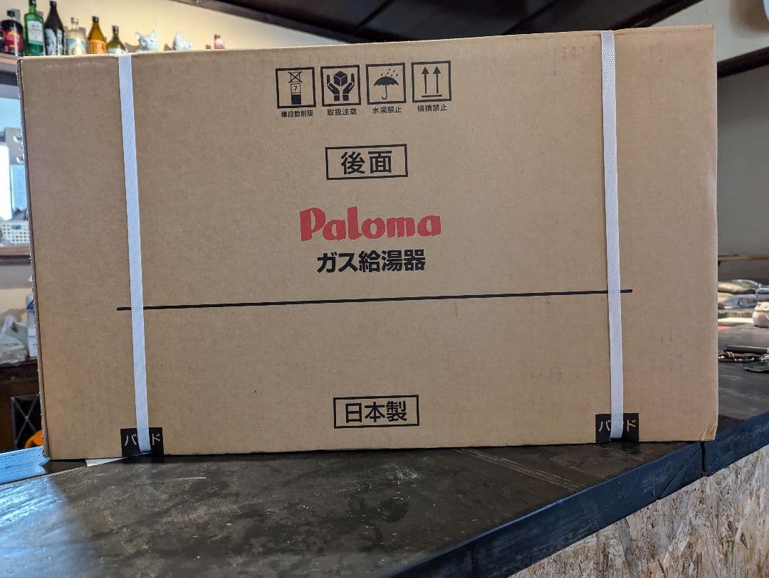 Paloma ガス給湯器 PH-1615AW 日本製