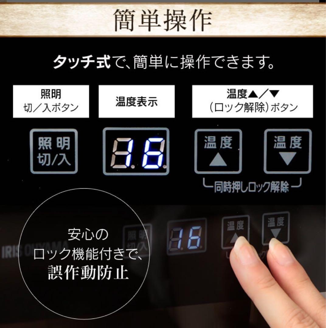 IRIS OHYAMA ワインセラー 2023年製 美品