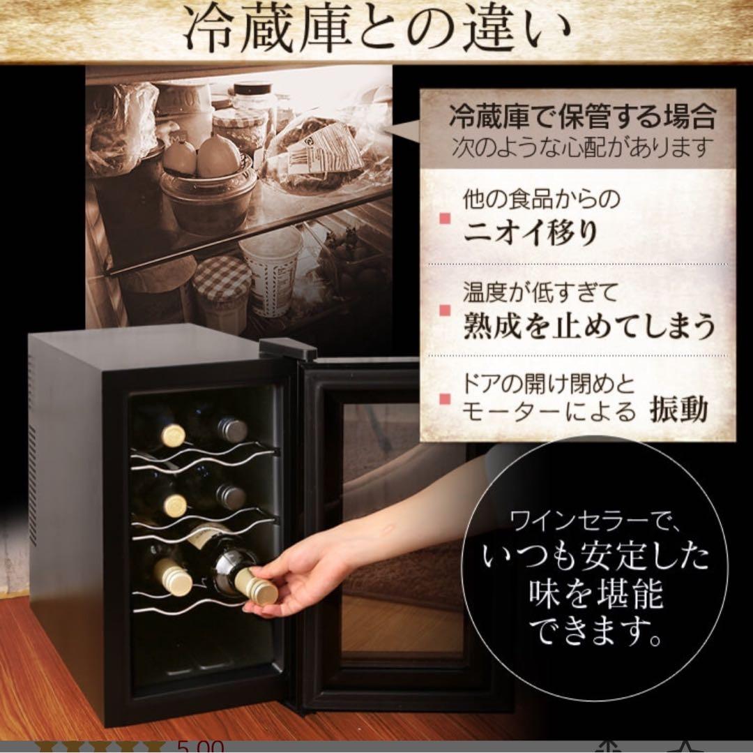 IRIS OHYAMA ワインセラー 2023年製 美品