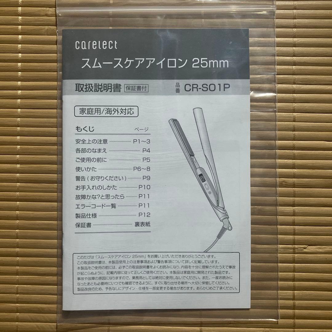 ケアレクト バイプ リュスオー スムースケアアイロン　25mm