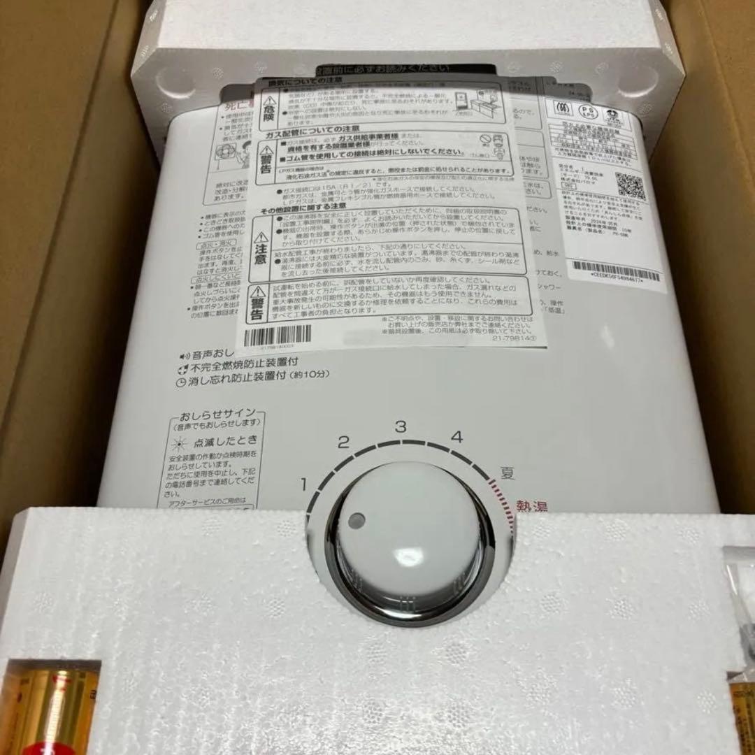 メル17さん専用　瞬間湯沸かし器　LPガス プロパン　新品　2024年5月製造品