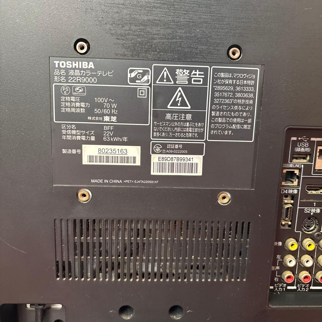 TOSHIBA REGZA 22R9000 22インチ液晶テレビ