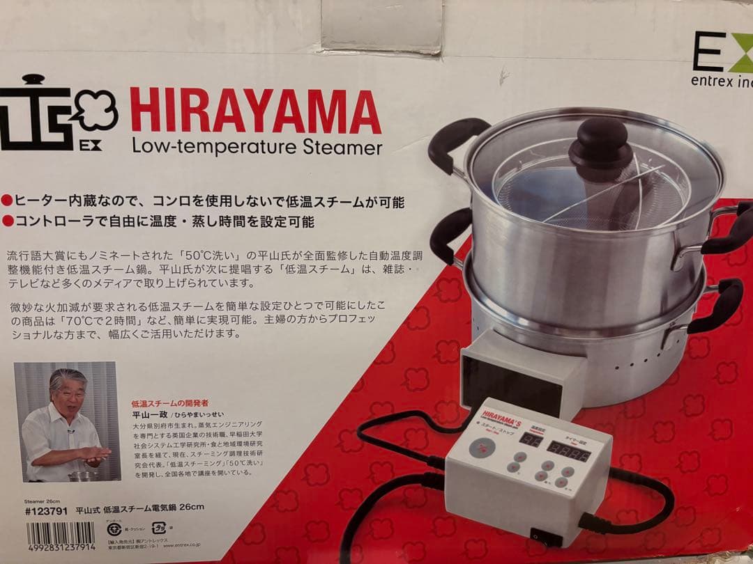 Hirayama 低温スチーム調理器 新品未使用 26cm 蒸し器