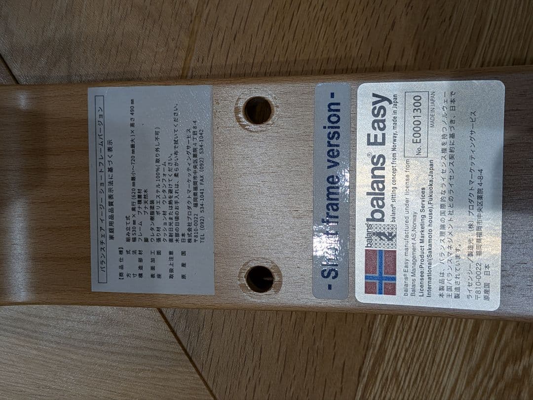 バランスチェア・イージー　ショートフレームバージョン