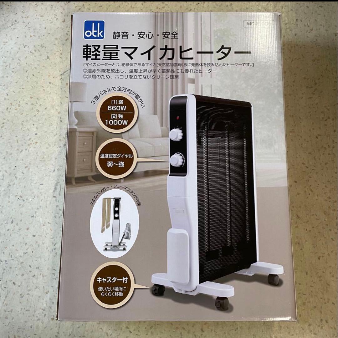 【新品・未使用】おおたけ　マイカヒーター　MC-F1000