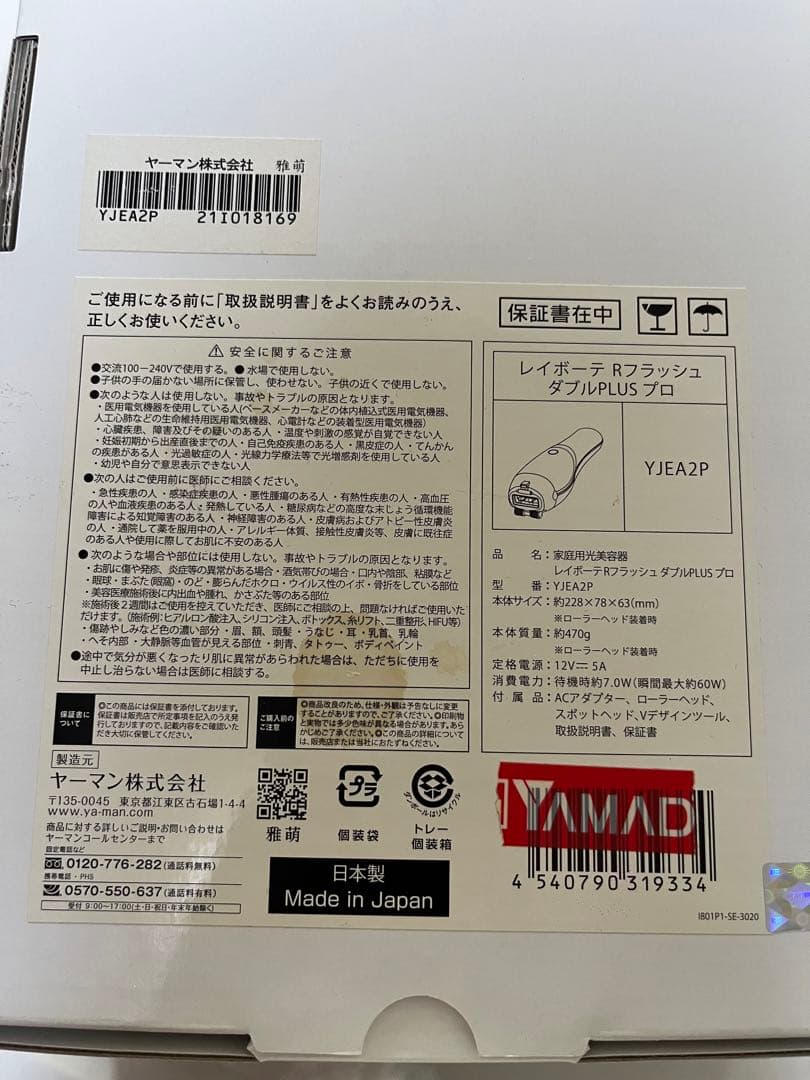 YAMAN 脱毛器レイボーテ R9 プラス ダブルプロ YJEA2