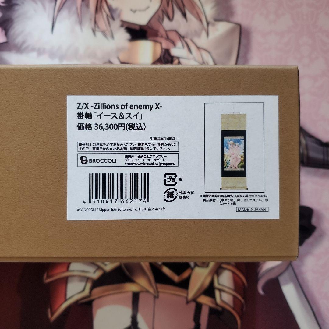 ゼクス Z/X ZX 掛軸 掛け軸 イース＆スイ イース スイ