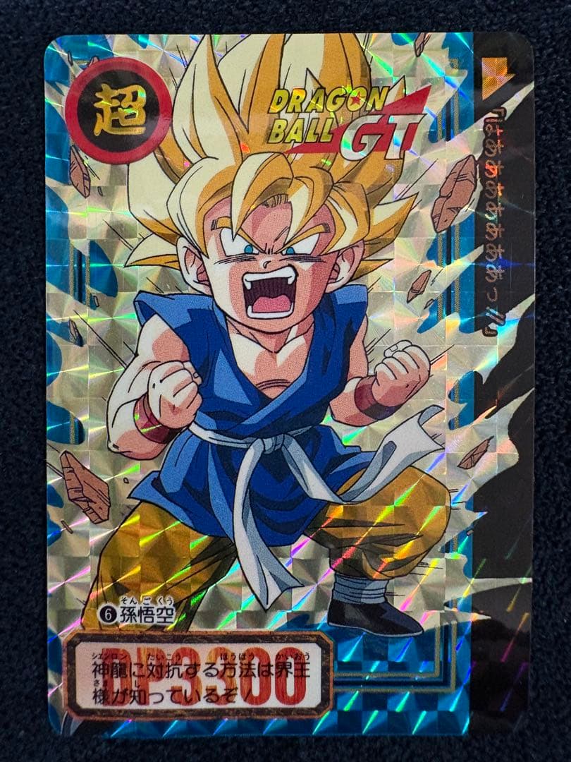 ドラゴンボールビジュアルアドベンチャー ドラゴンボールGT カードダス
