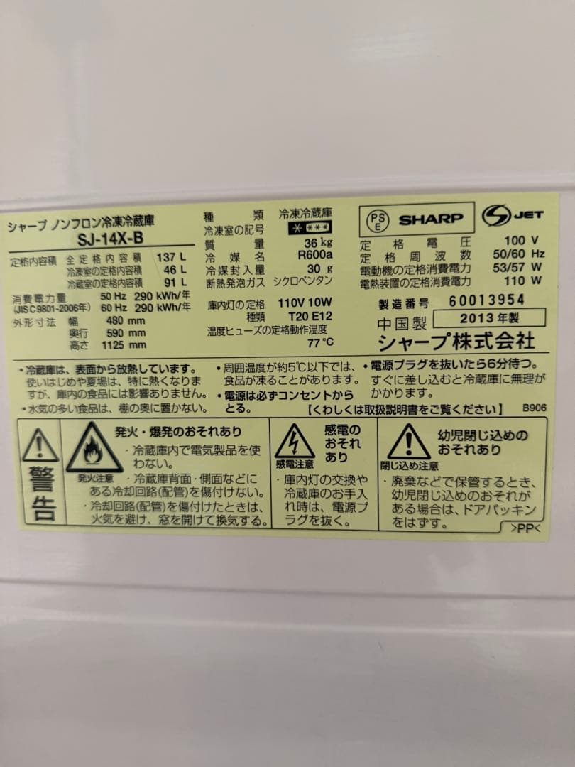 SHARP SJ-14X 冷蔵庫2ドア　どっちもドア