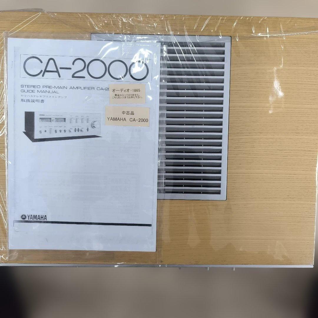 YAMAHA プリメインアンプ CA-2000